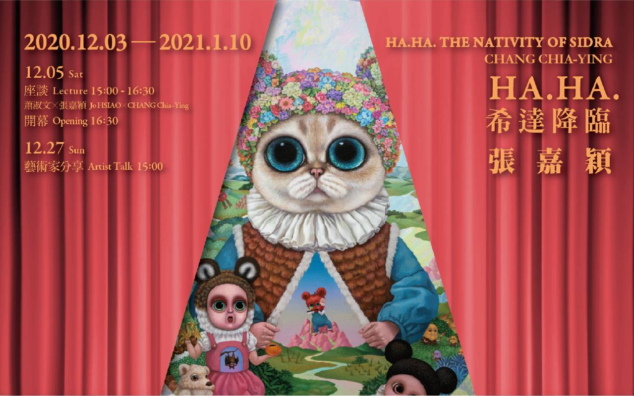 HA.HA. 希達降臨：張嘉穎 非池中藝術網專訪