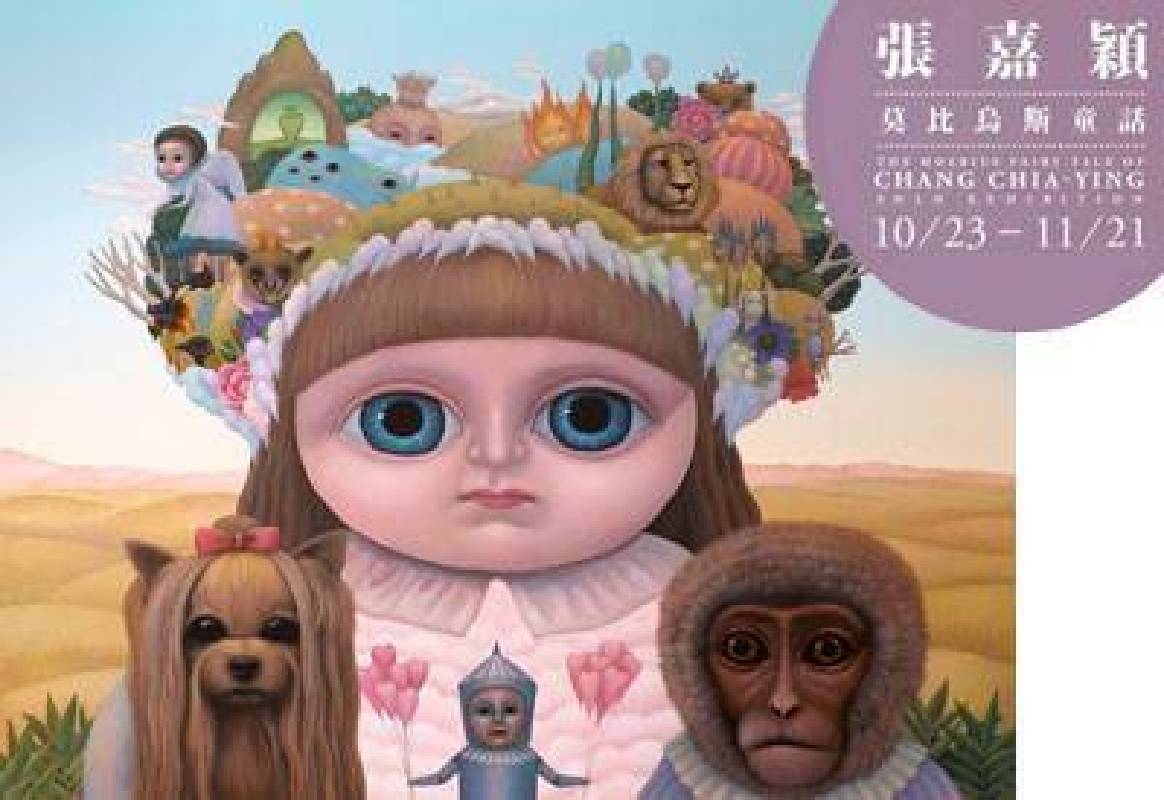 【莫比烏斯 ∞ 童話】張嘉穎個展 | 非池中藝術網